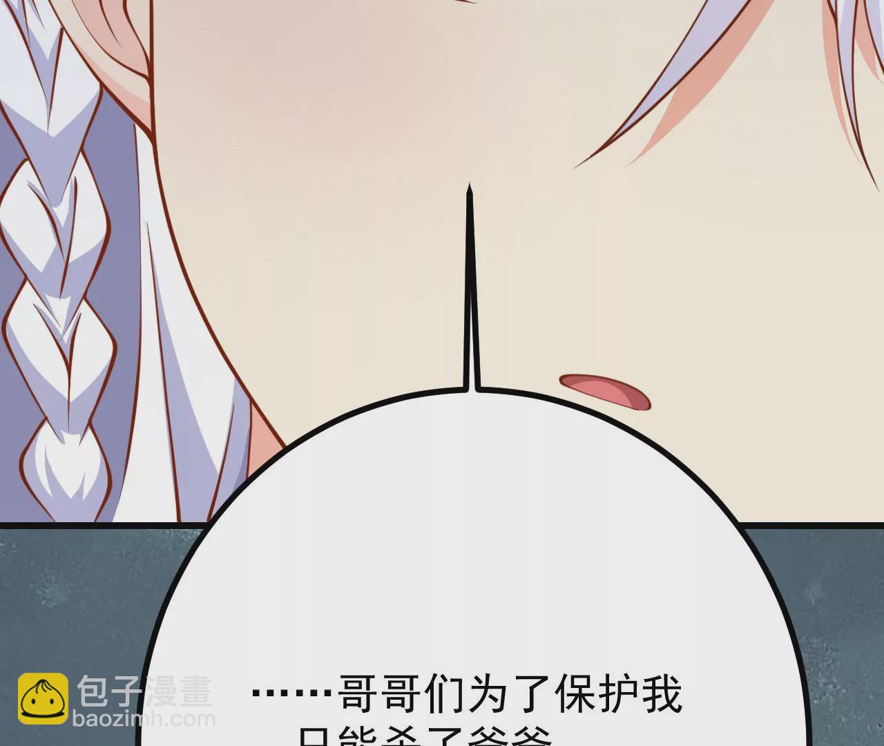 病嬌徒弟都想獨佔我 - 第二十一話 催眠記憶(2/4) - 6