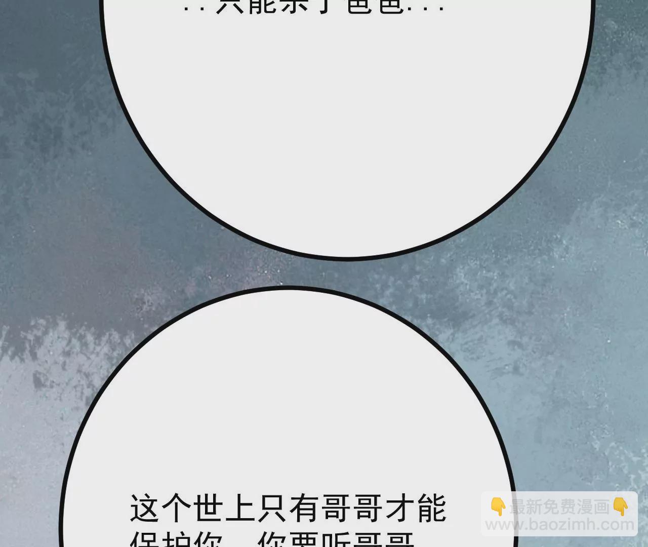 病嬌徒弟都想獨佔我 - 第二十一話 催眠記憶(2/4) - 7