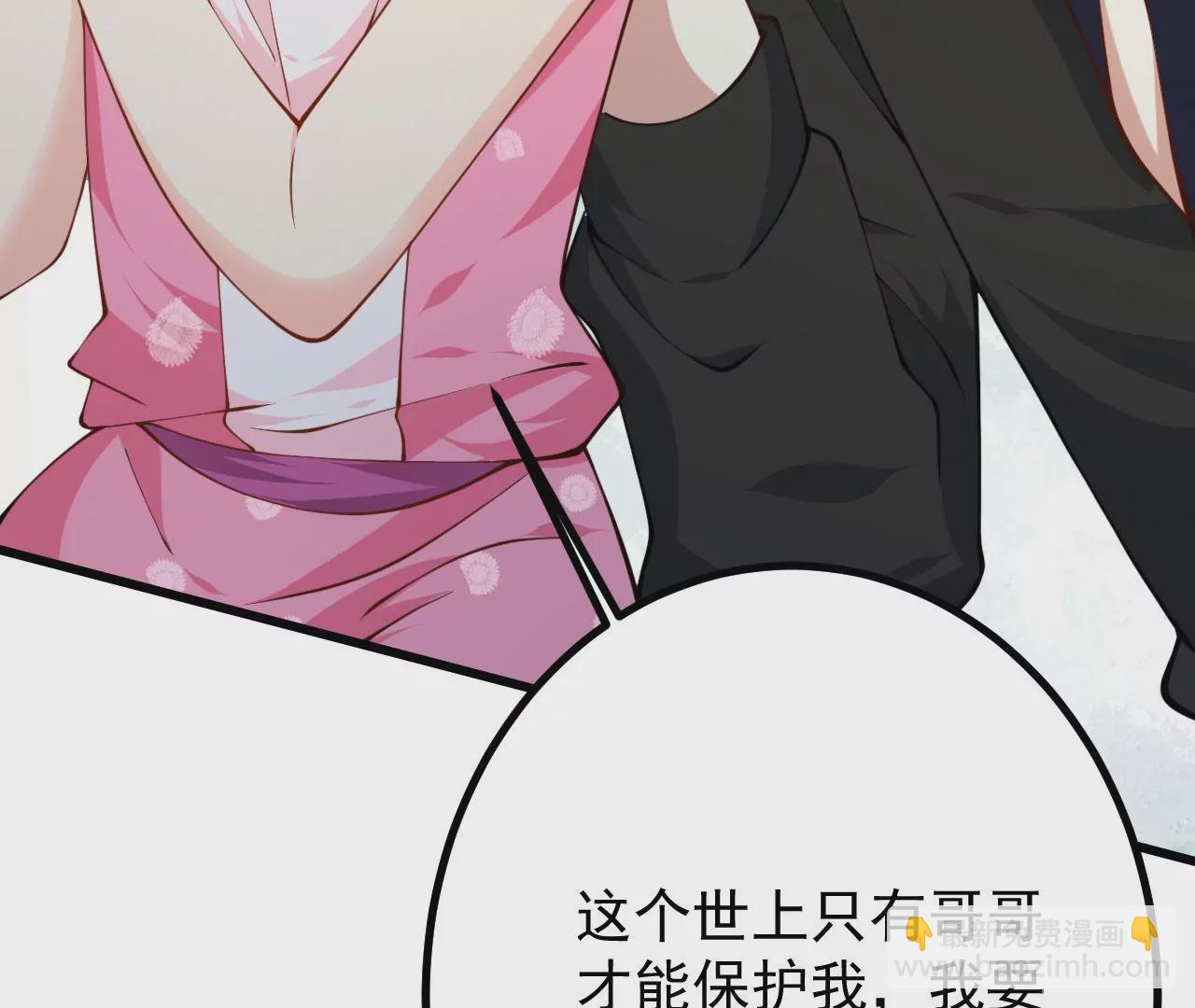 病嬌徒弟都想獨佔我 - 第二十一話 催眠記憶(2/4) - 2