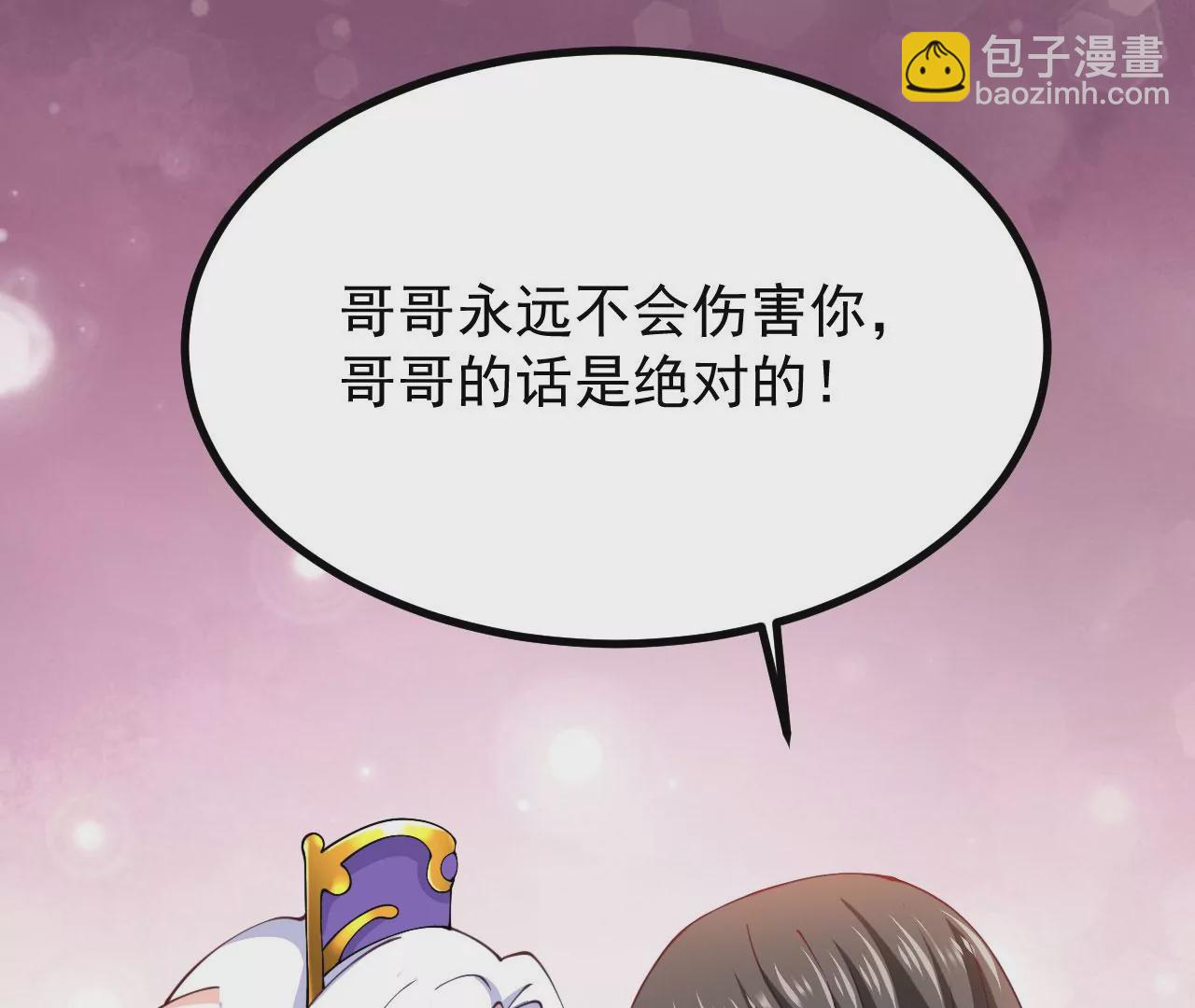 病嬌徒弟都想獨佔我 - 第二十一話 催眠記憶(2/4) - 5