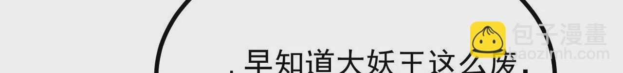 病嬌徒弟都想獨佔我 - 第二十三話 原來是你！(3/5) - 7