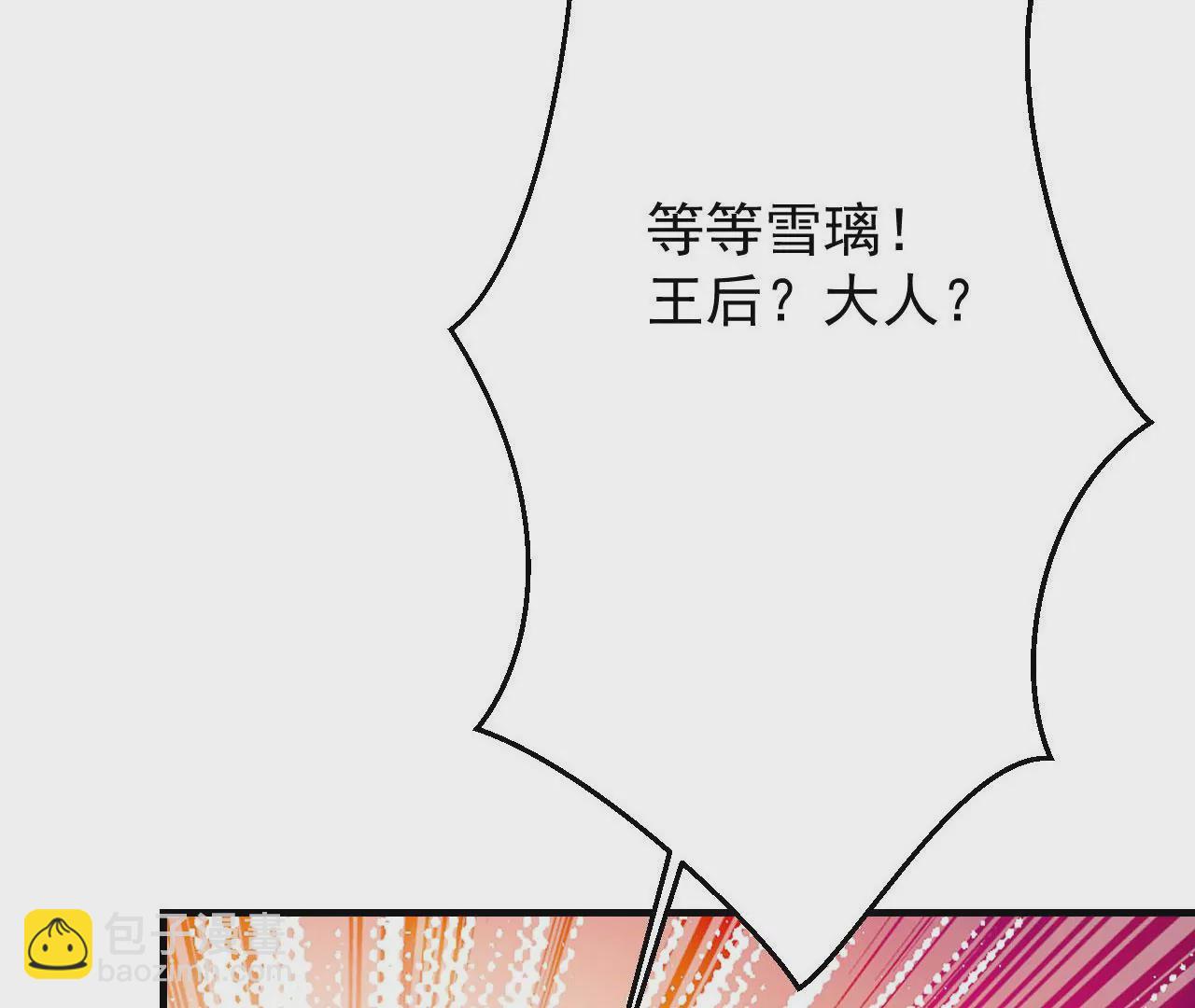 病嬌徒弟都想獨佔我 - 第二十三話 原來是你！(3/5) - 6