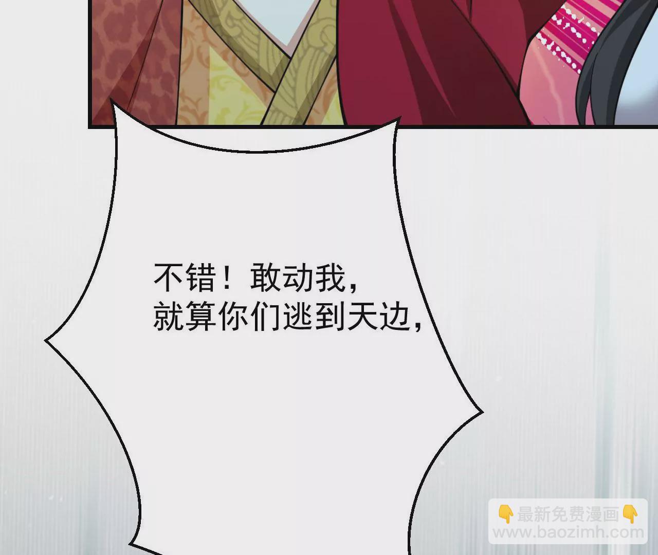 病嬌徒弟都想獨佔我 - 第二十三話 原來是你！(3/5) - 1