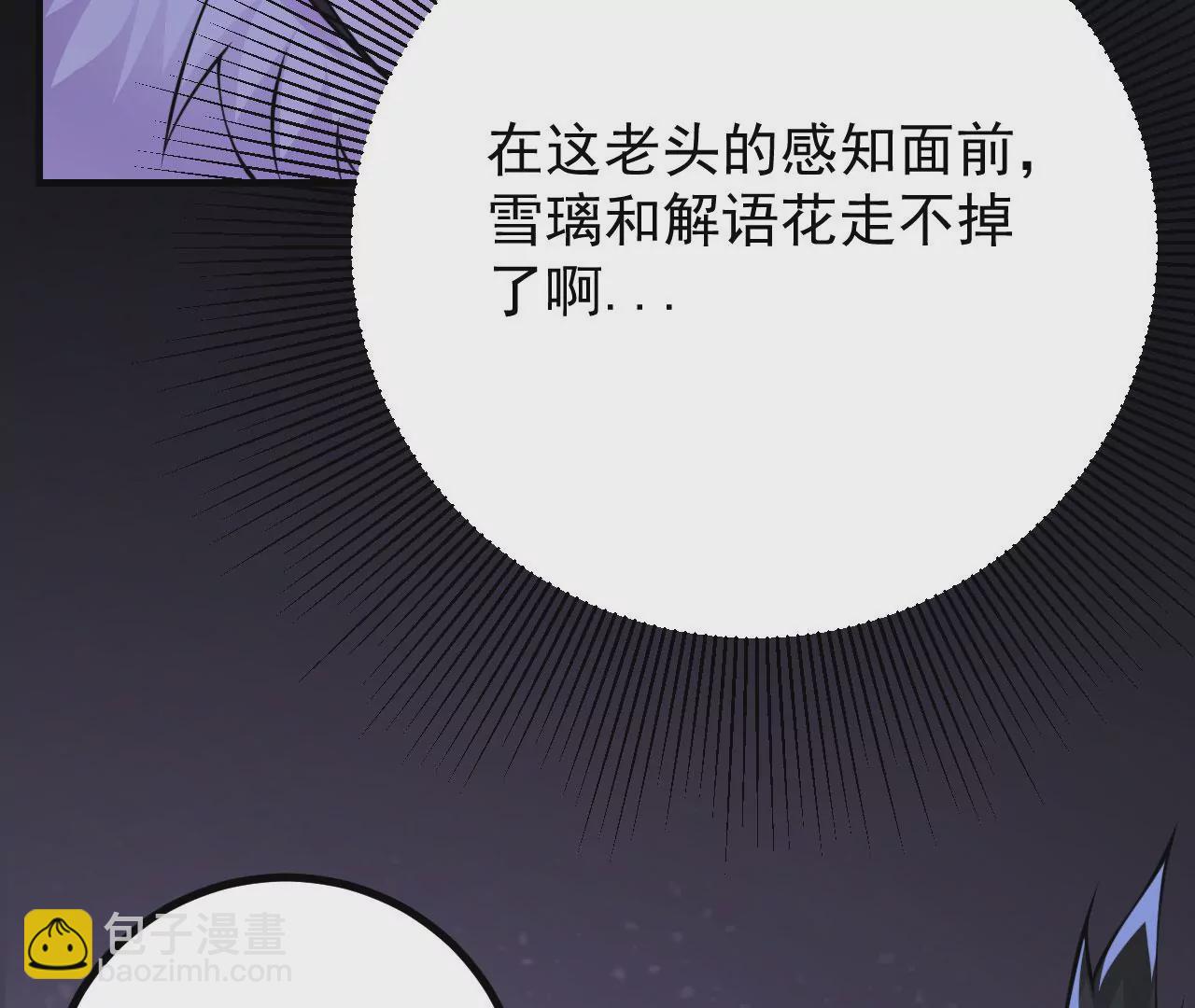 病嬌徒弟都想獨佔我 - 第二十三話 原來是你！(1/5) - 5