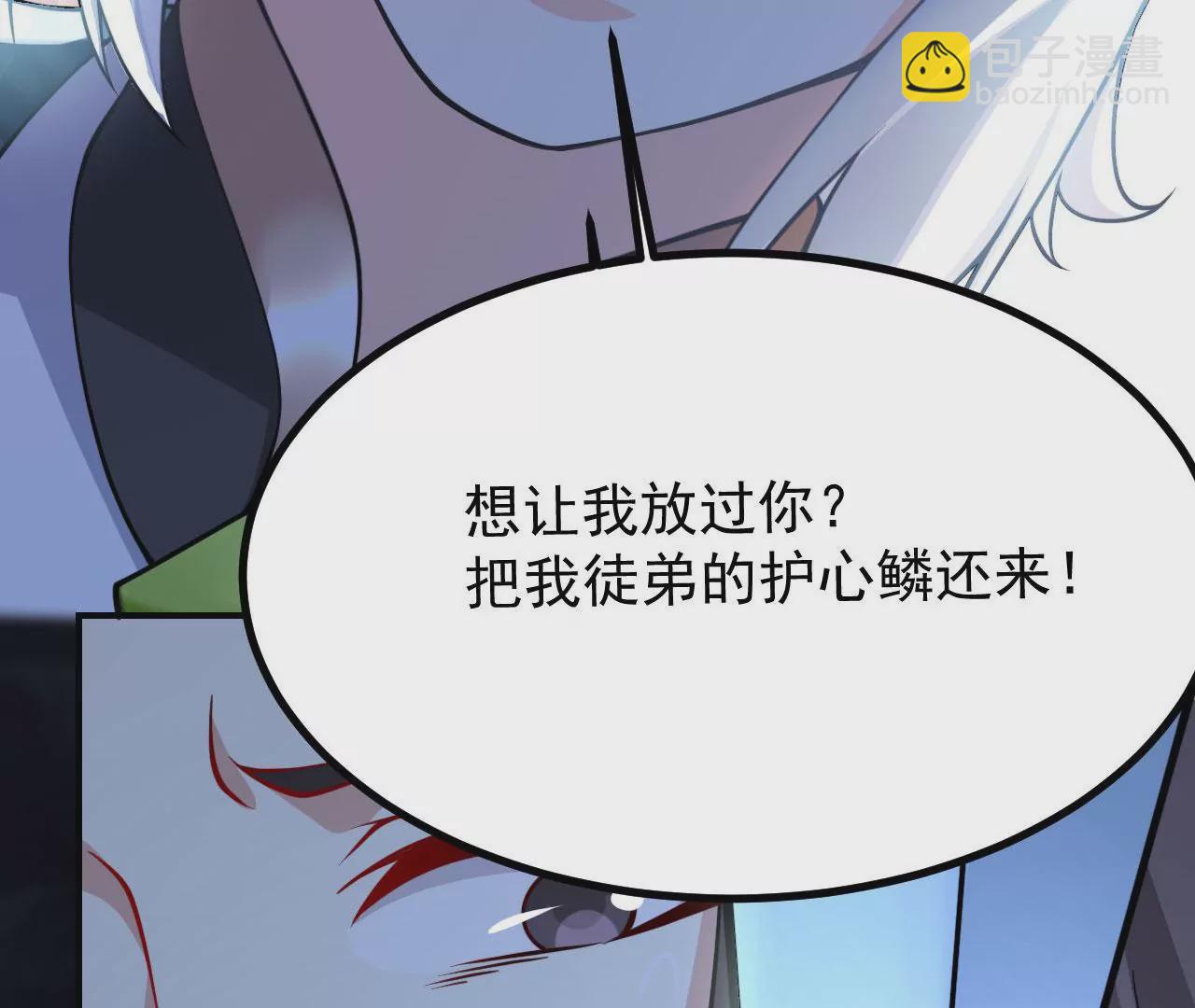 病嬌徒弟都想獨佔我 - 第二十三話 原來是你！(3/5) - 2