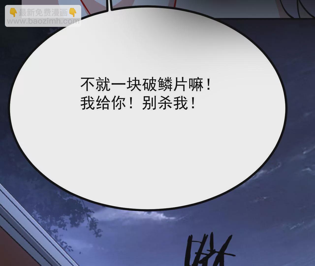 病嬌徒弟都想獨佔我 - 第二十三話 原來是你！(3/5) - 5