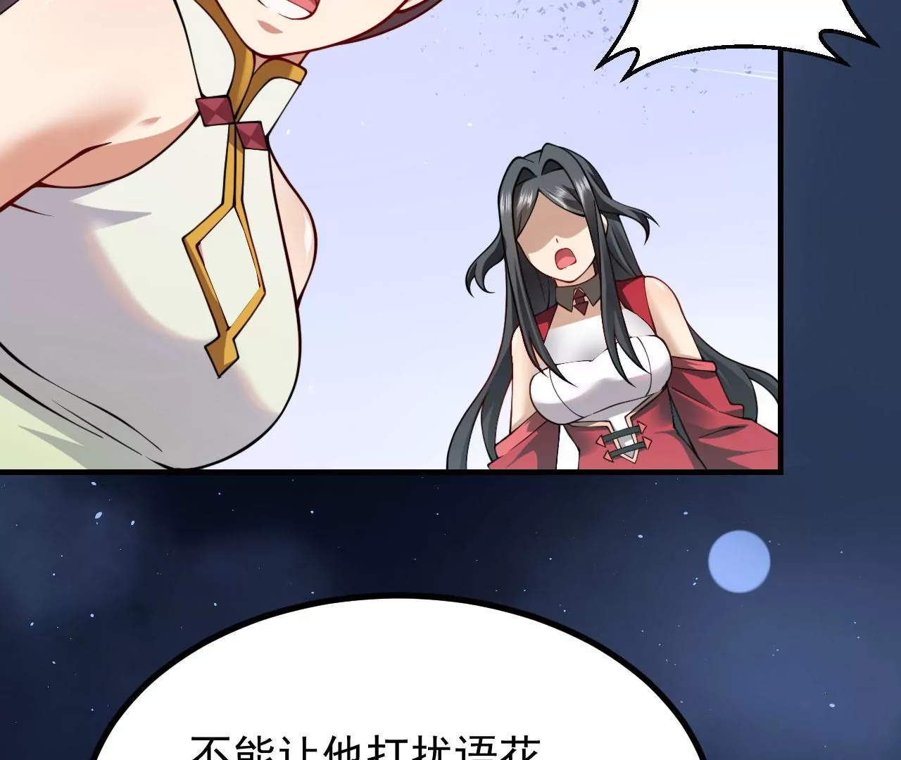 病嬌徒弟都想獨佔我 - 第二十三話 原來是你！(4/5) - 2