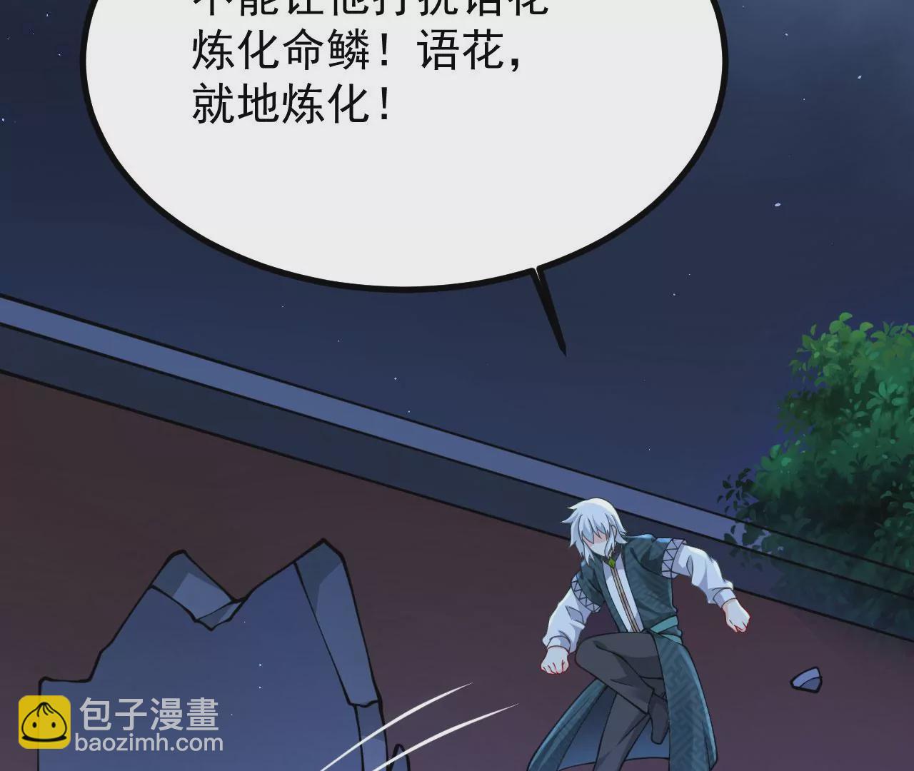 病嬌徒弟都想獨佔我 - 第二十三話 原來是你！(4/5) - 3