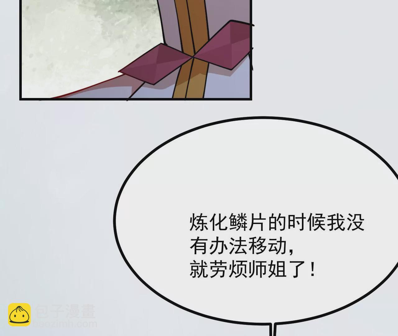 病嬌徒弟都想獨佔我 - 第二十三話 原來是你！(4/5) - 2