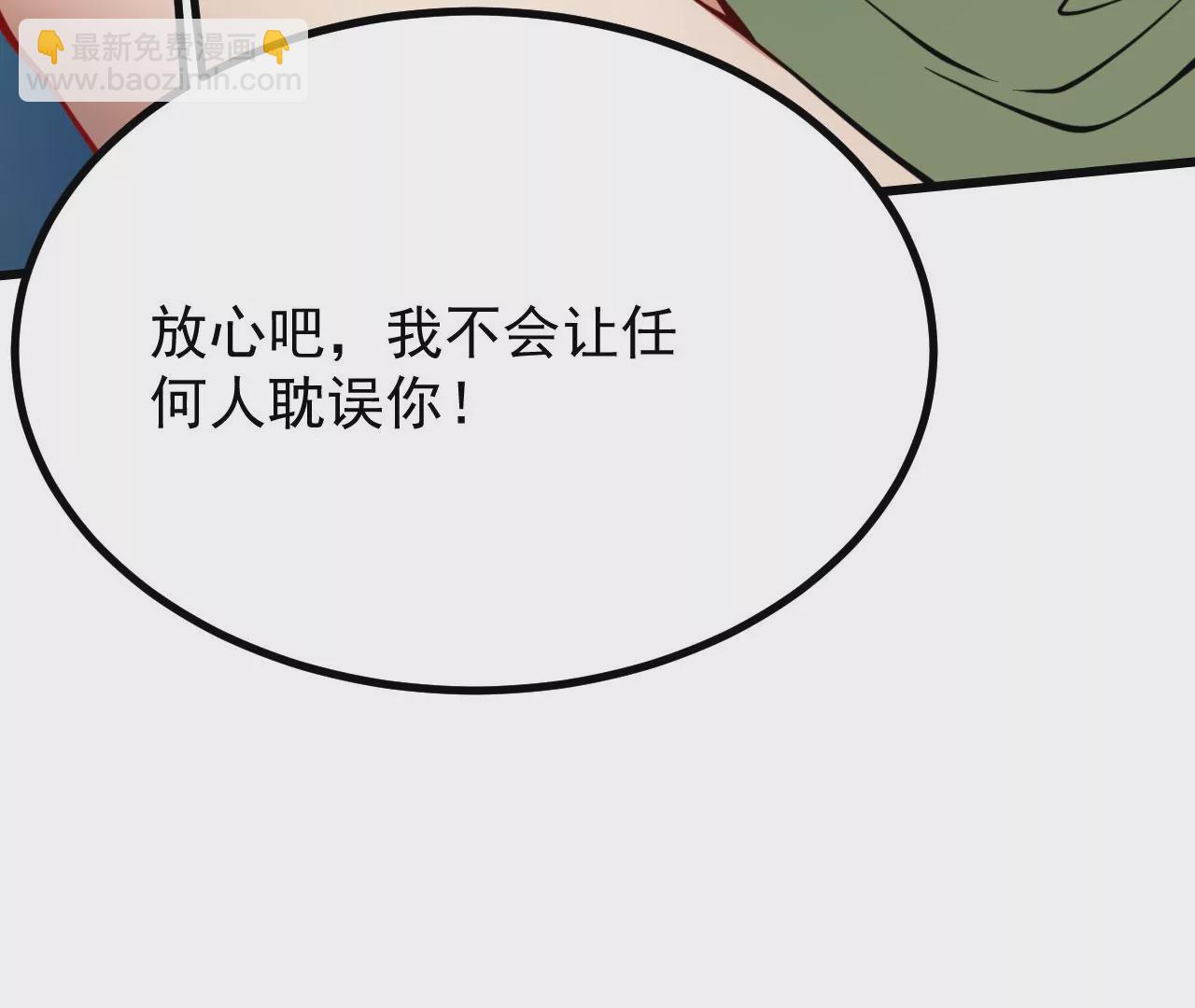 病嬌徒弟都想獨佔我 - 第二十三話 原來是你！(4/5) - 6