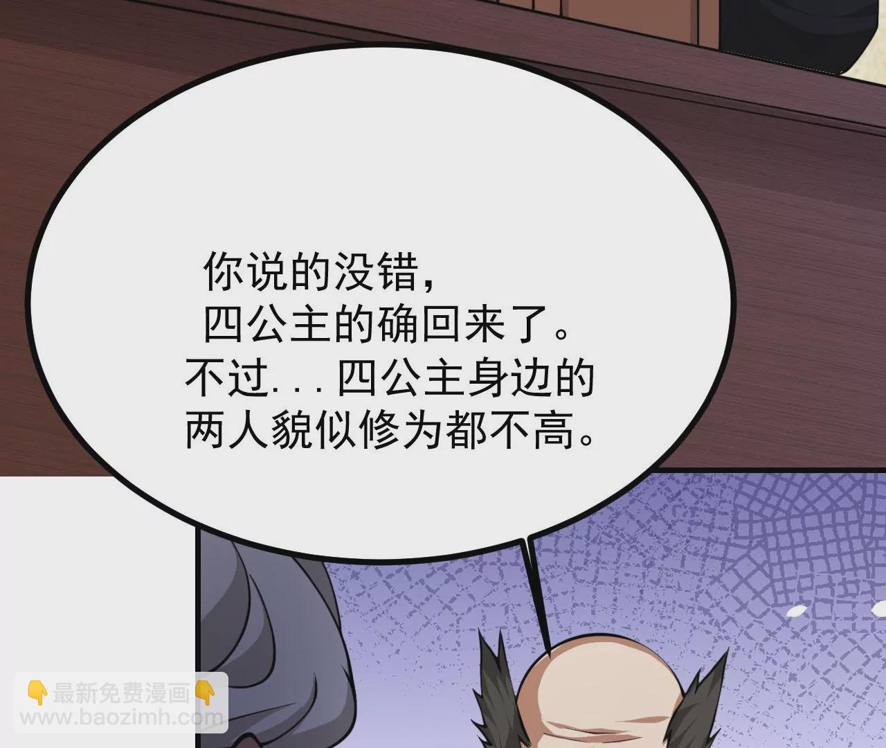 病嬌徒弟都想獨佔我 - 第二十三話 原來是你！(1/5) - 4