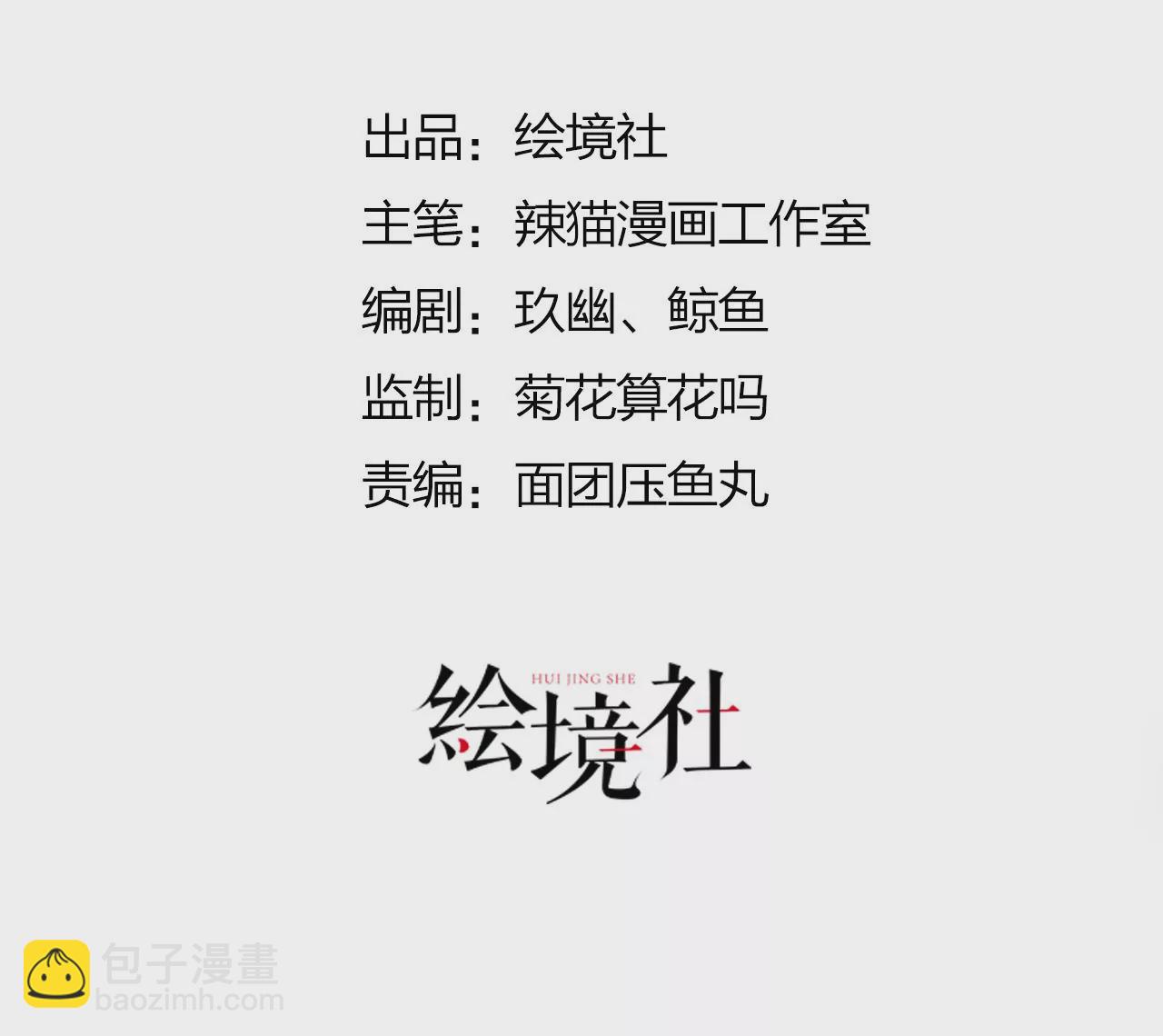 病嬌徒弟都想獨佔我 - 第二十三話 原來是你！(1/5) - 3