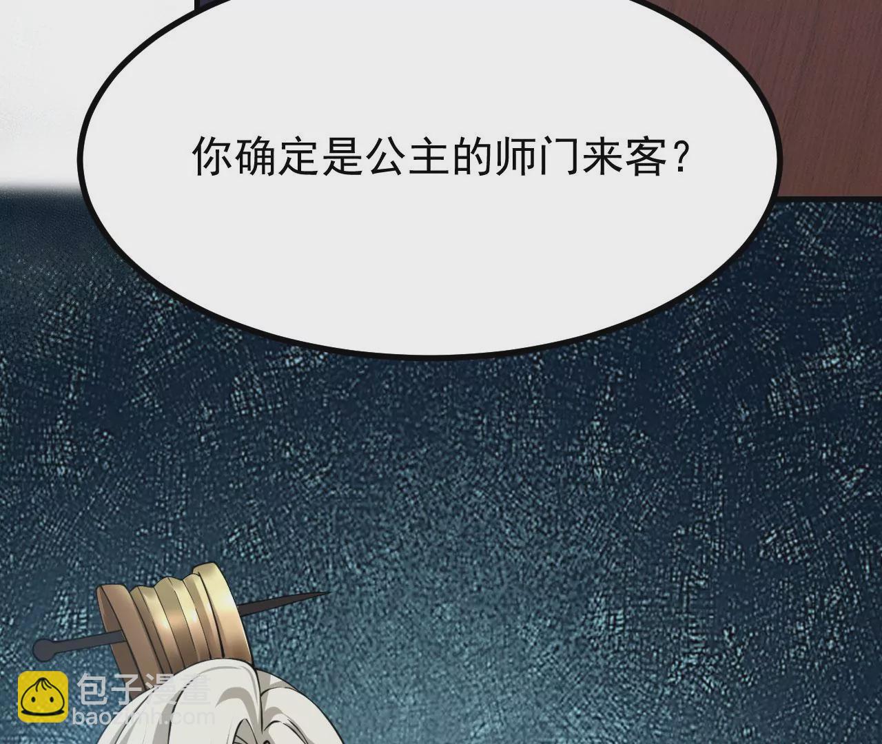 病嬌徒弟都想獨佔我 - 第二十三話 原來是你！(1/5) - 6