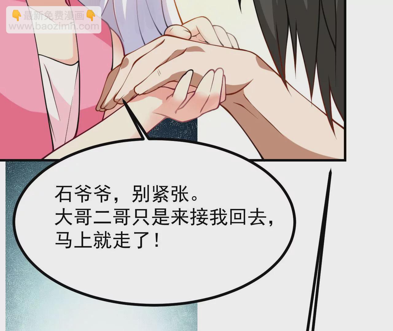 病嬌徒弟都想獨佔我 - 第二十三話 原來是你！(1/5) - 5