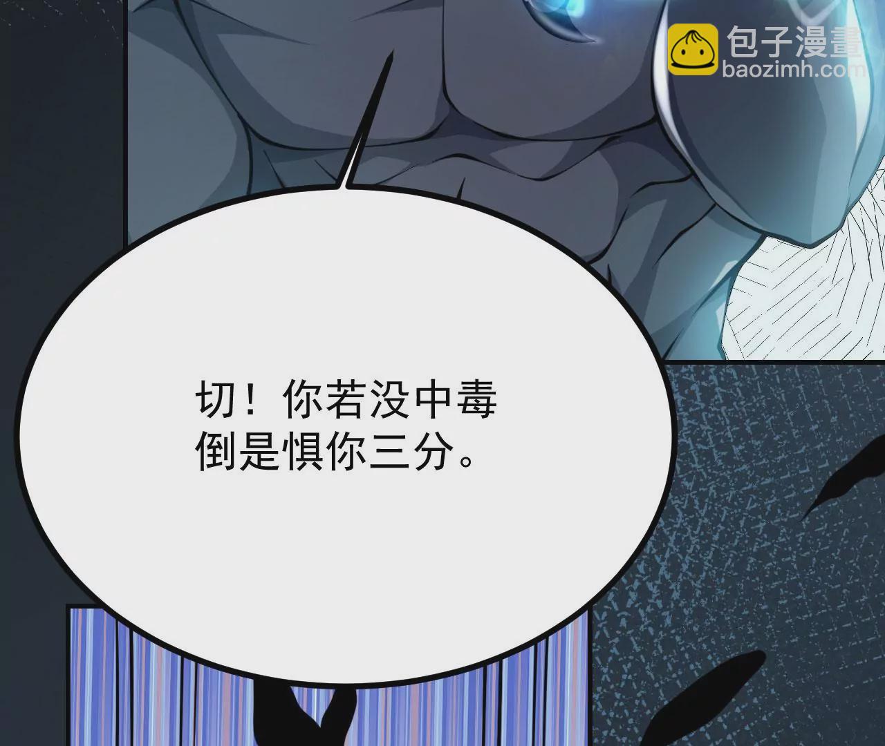 病嬌徒弟都想獨佔我 - 第二十三話 原來是你！(2/5) - 4