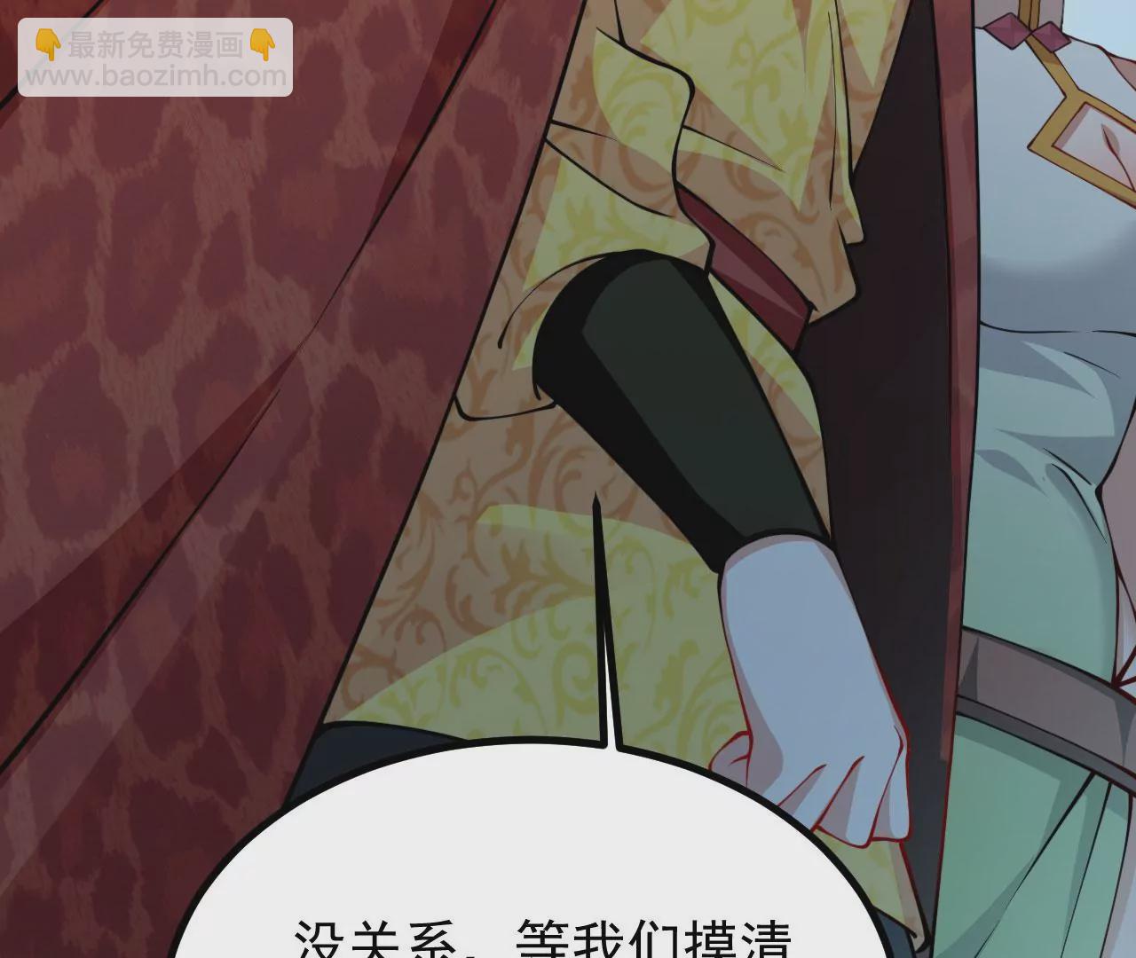 病嬌徒弟都想獨佔我 - 第二十三話 原來是你！(2/5) - 4