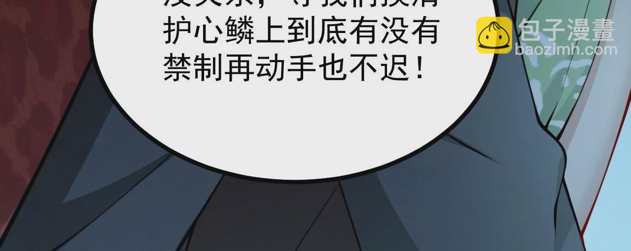 病嬌徒弟都想獨佔我 - 第二十三話 原來是你！(2/5) - 5