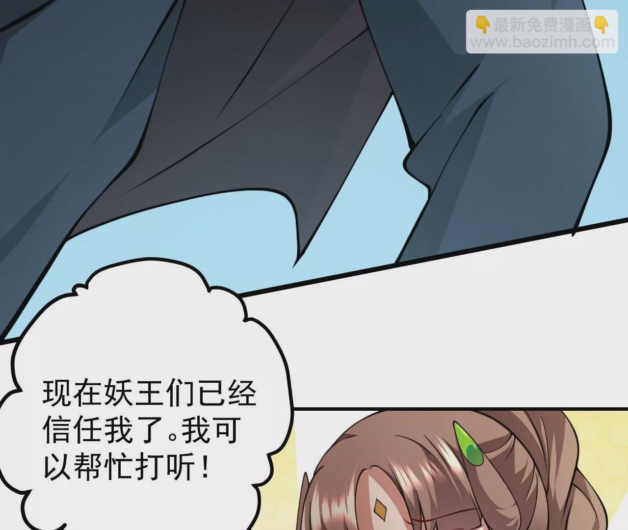 病嬌徒弟都想獨佔我 - 第二十三話 原來是你！(2/5) - 6