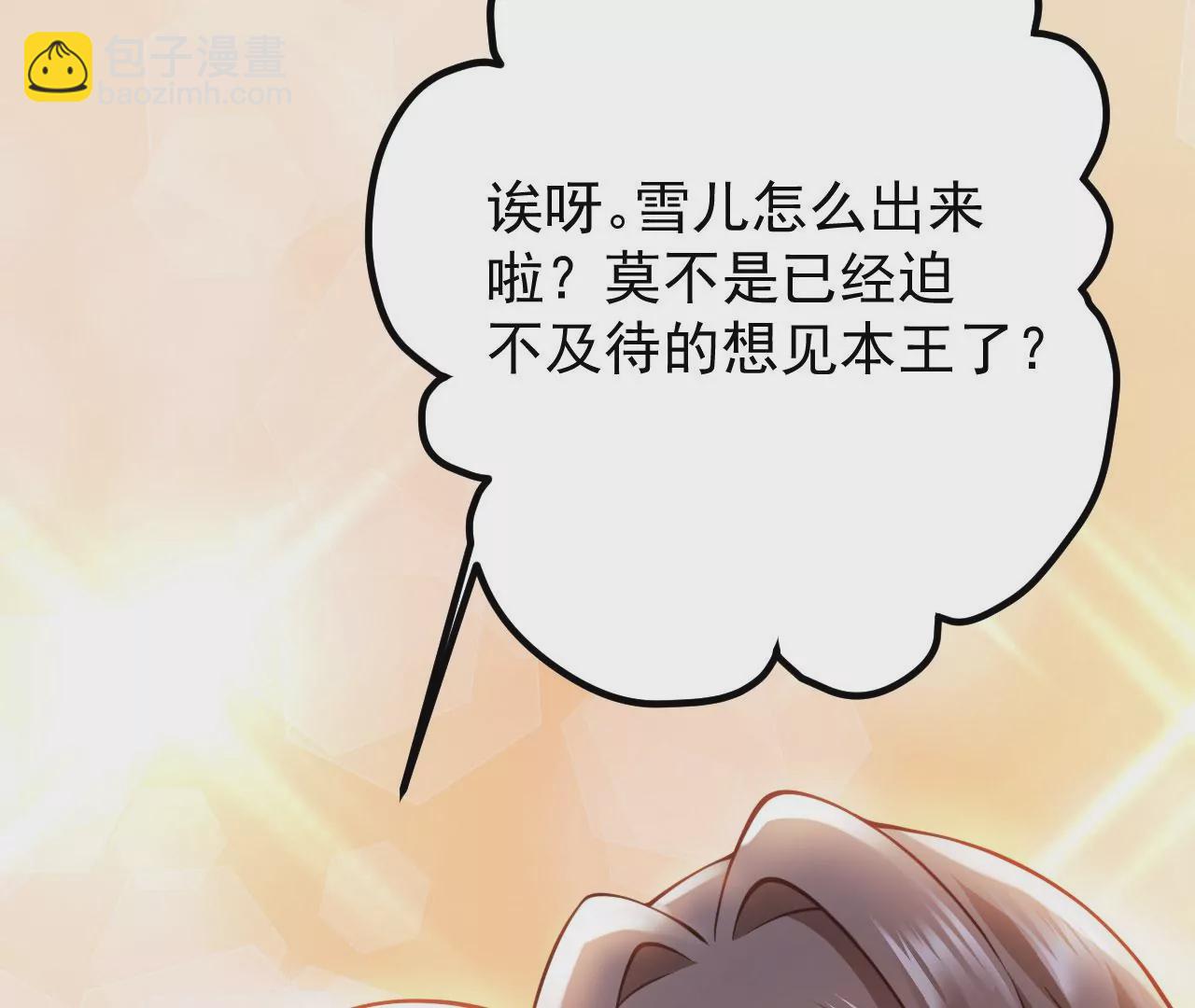 病嬌徒弟都想獨佔我 - 第二十三話 原來是你！(2/5) - 4