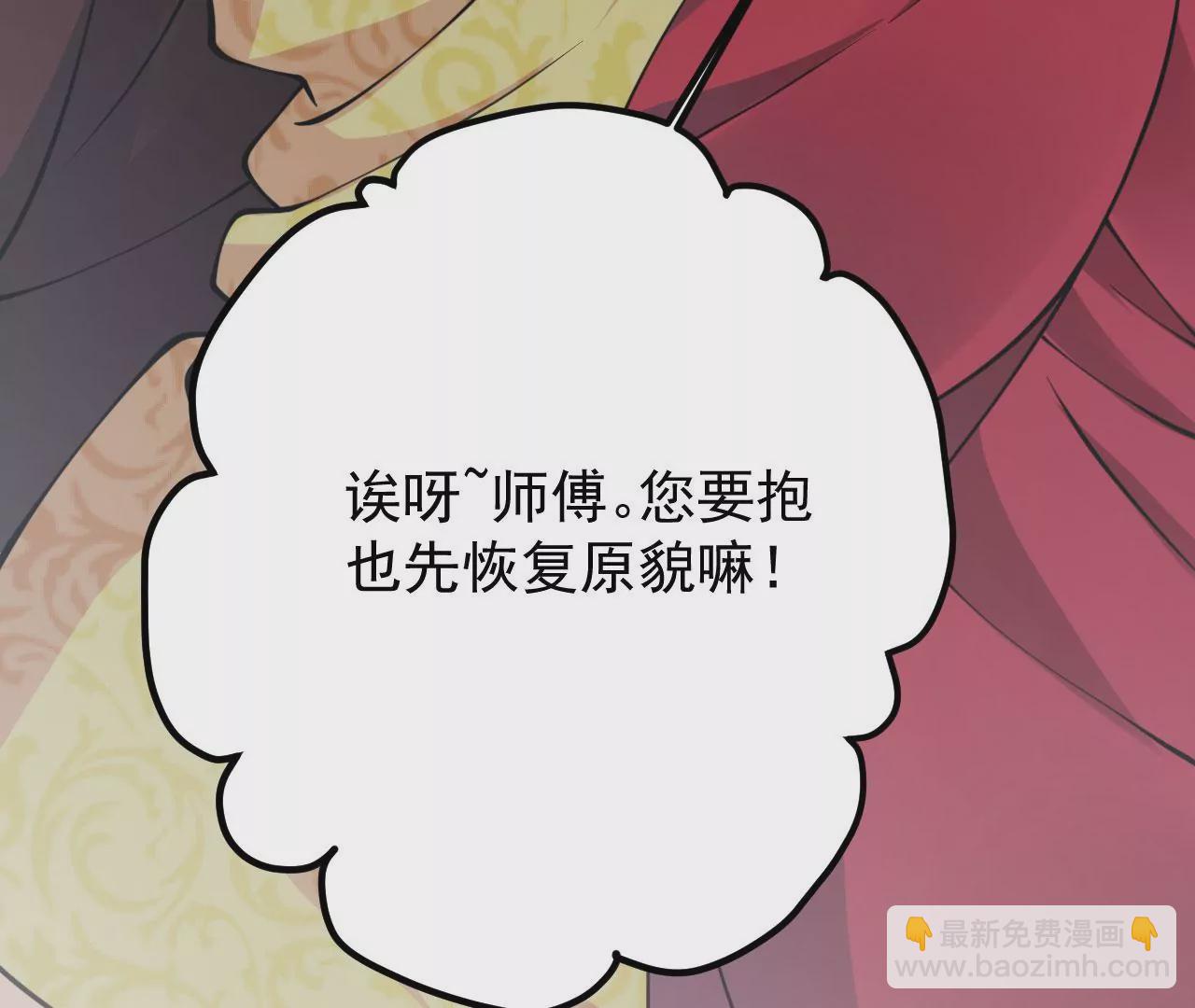 病嬌徒弟都想獨佔我 - 第二十三話 原來是你！(2/5) - 7