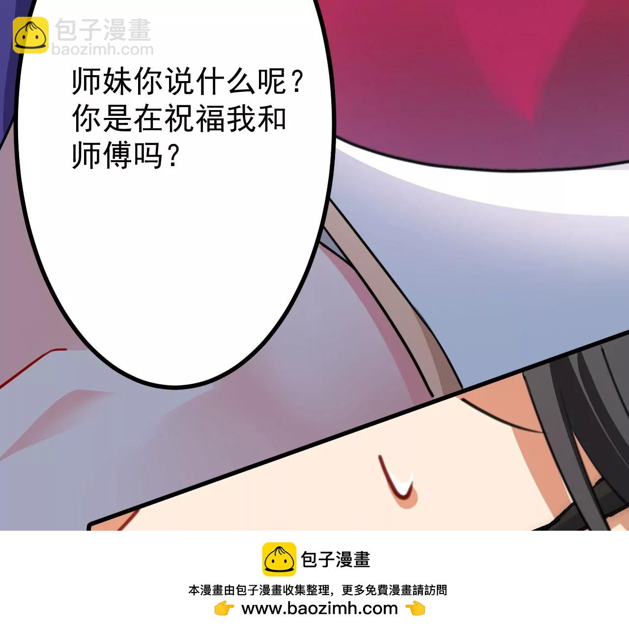 病嬌徒弟都想獨佔我 - 第二十五話 得到你！(2/4) - 6