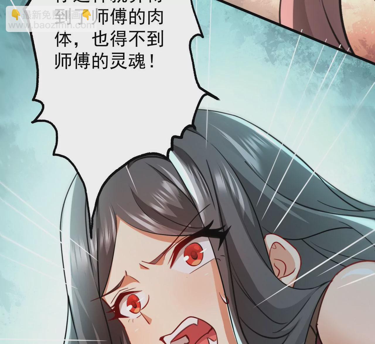 病嬌徒弟都想獨佔我 - 第二十五話 得到你！(3/4) - 6