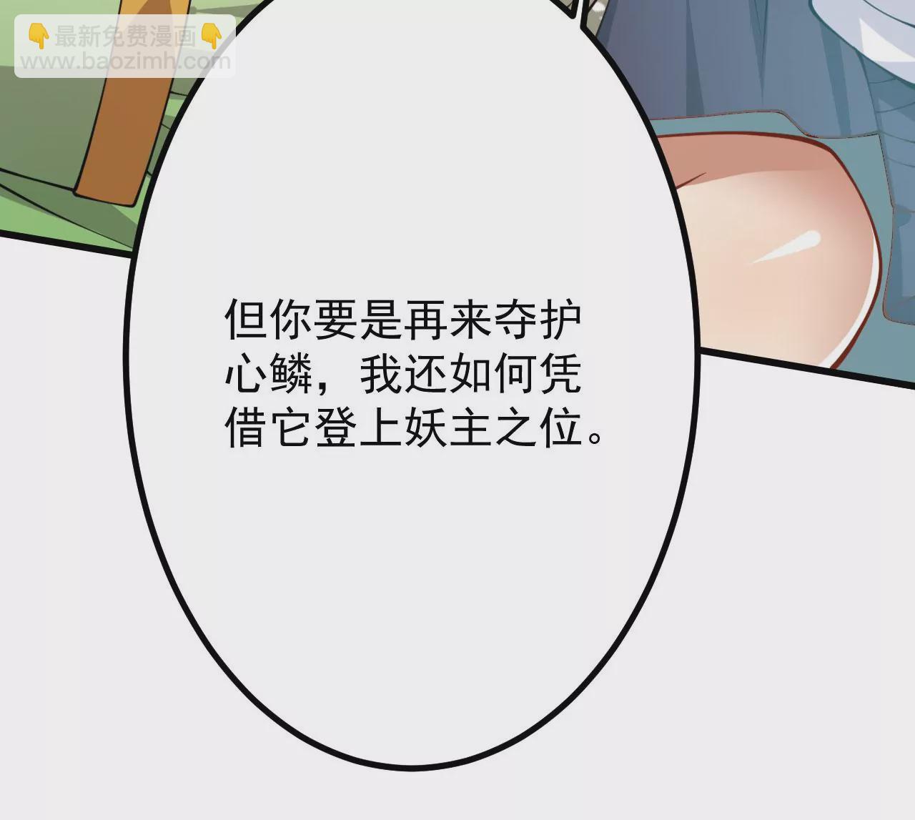 病嬌徒弟都想獨佔我 - 第二十五話 得到你！(3/4) - 6