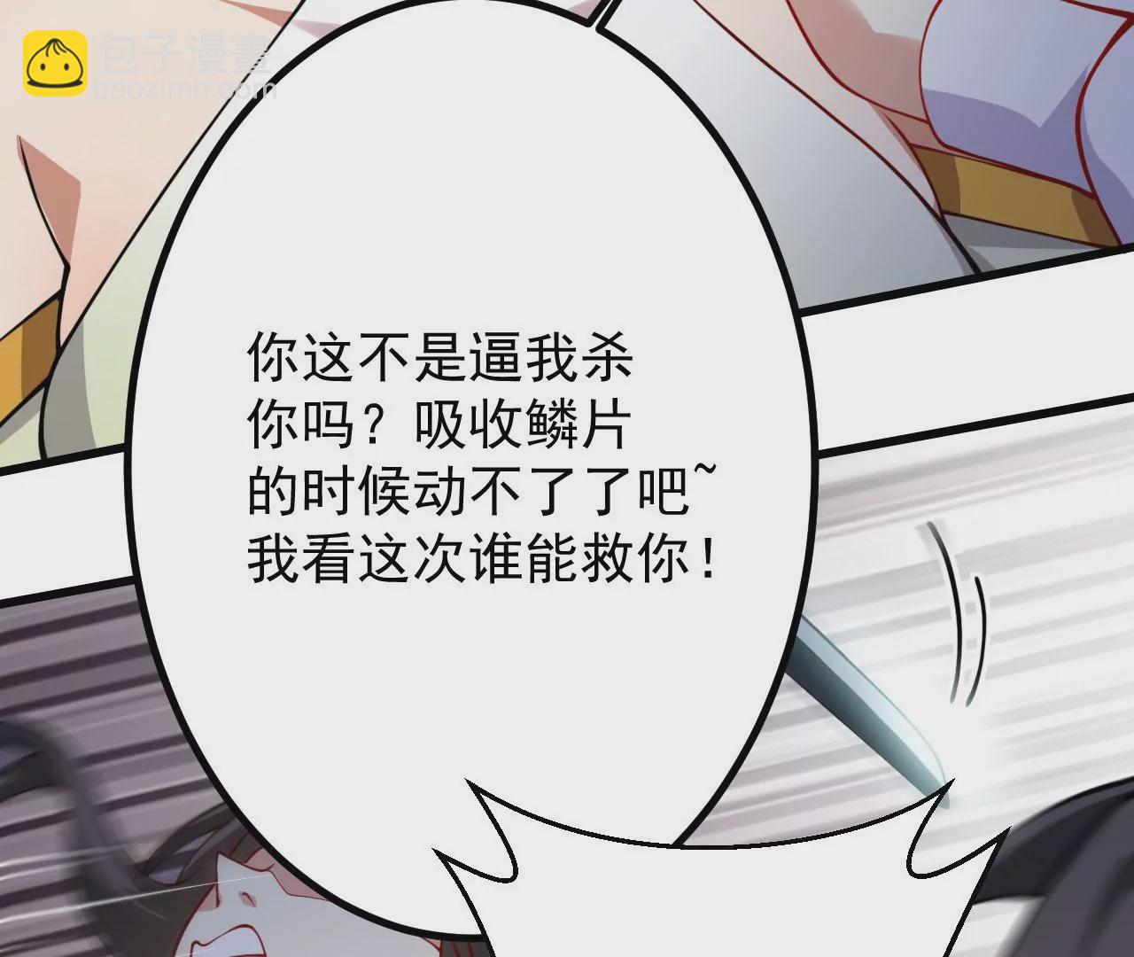 病嬌徒弟都想獨佔我 - 第二十五話 得到你！(3/4) - 3