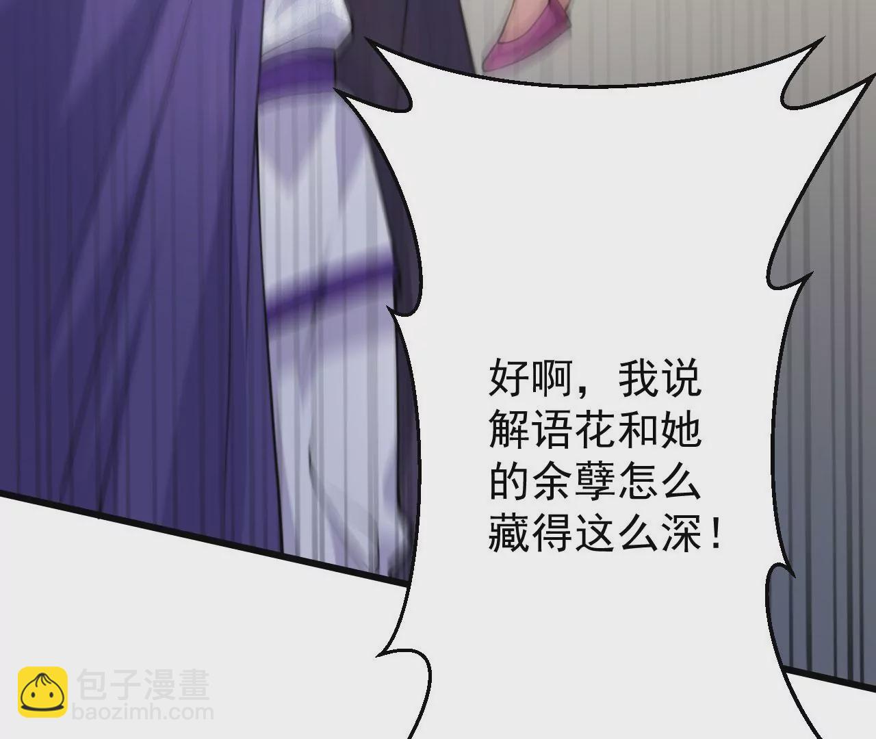 病嬌徒弟都想獨佔我 - 第二十五話 得到你！(3/4) - 8