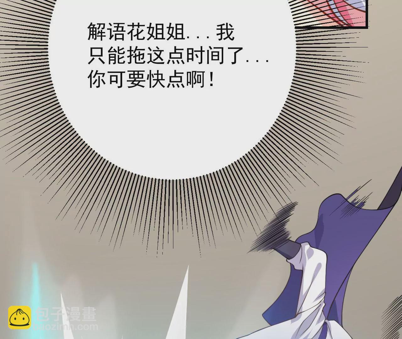 病嬌徒弟都想獨佔我 - 第二十五話 得到你！(4/4) - 6