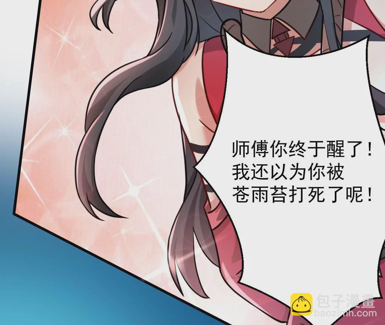 病嬌徒弟都想獨佔我 - 第二十五話 得到你！(1/4) - 1