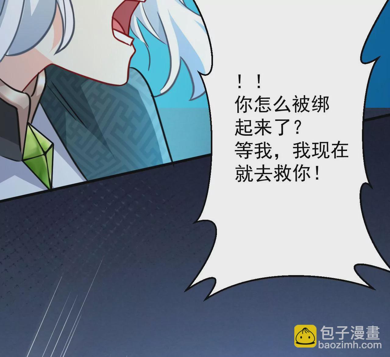 病嬌徒弟都想獨佔我 - 第二十五話 得到你！(2/4) - 5