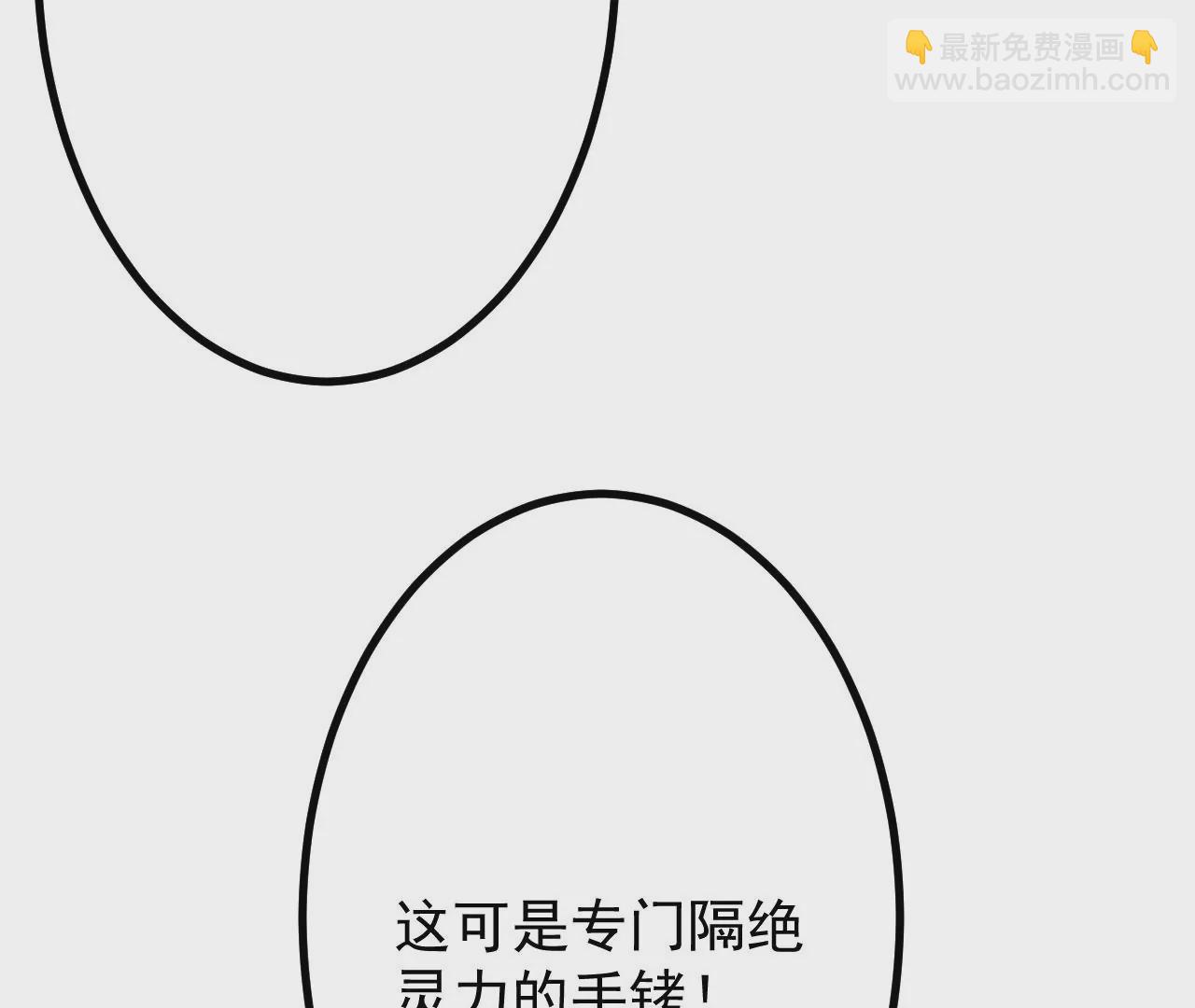 病嬌徒弟都想獨佔我 - 第二十五話 得到你！(2/4) - 1