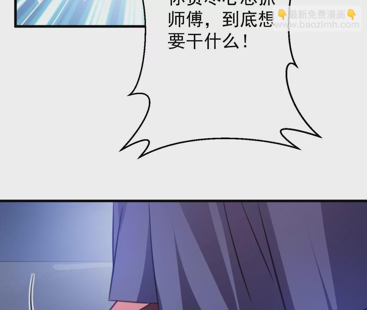 病嬌徒弟都想獨佔我 - 第二十五話 得到你！(2/4) - 5