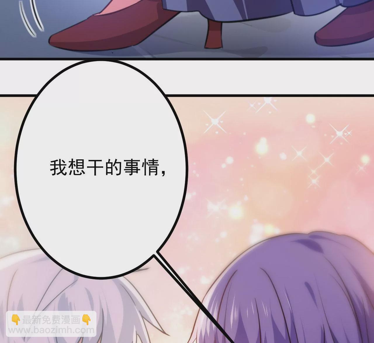 病嬌徒弟都想獨佔我 - 第二十五話 得到你！(2/4) - 6