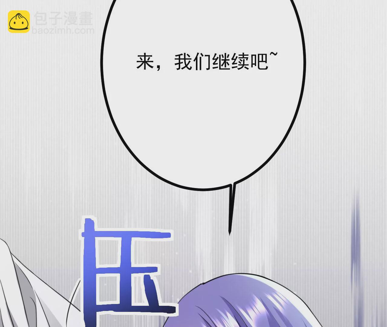 病嬌徒弟都想獨佔我 - 第二十五話 得到你！(2/4) - 3