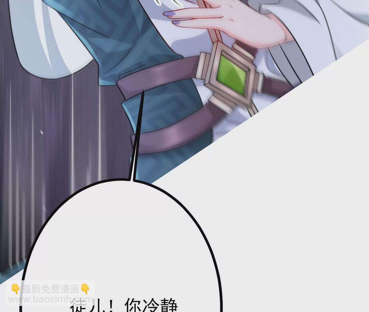 病嬌徒弟都想獨佔我 - 第二十五話 得到你！(2/4) - 5