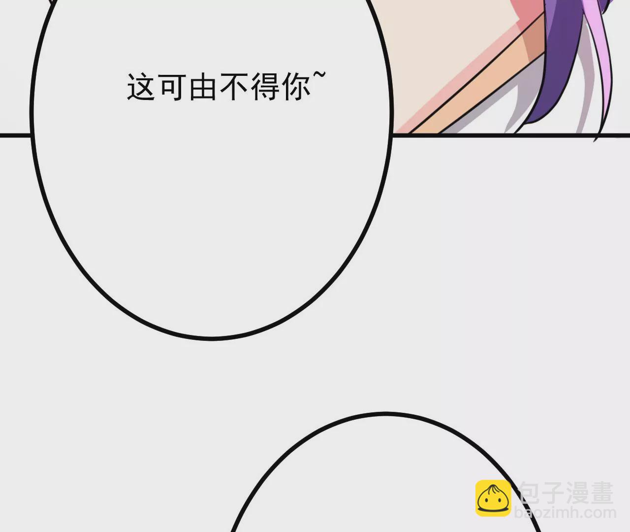 病嬌徒弟都想獨佔我 - 第二十五話 得到你！(2/4) - 8