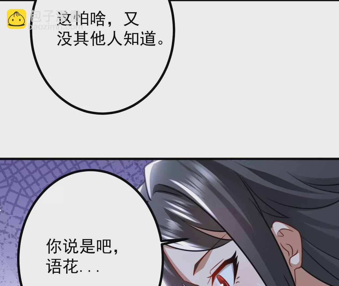 病嬌徒弟都想獨佔我 - 第二十七話 雙鳳盤龍（中）(1/4) - 8