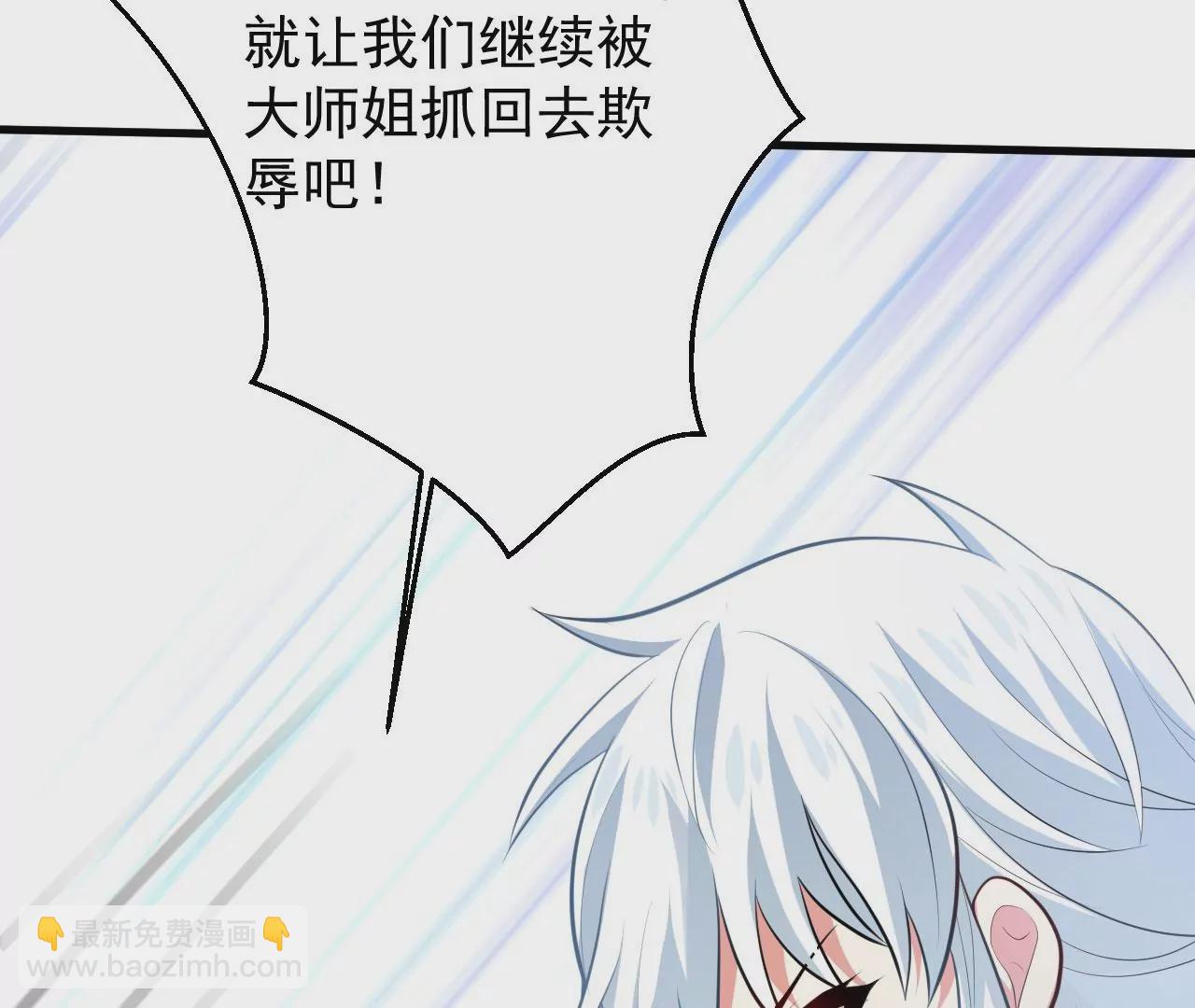 病嬌徒弟都想獨佔我 - 第二十七話 雙鳳盤龍（中）(1/4) - 8