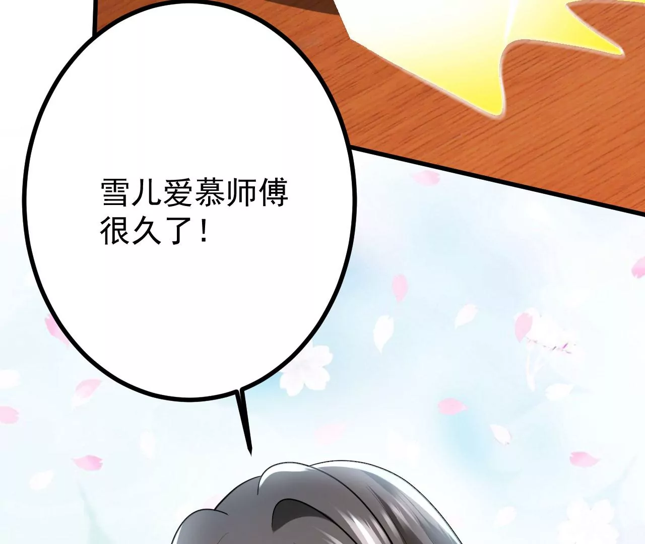 病嬌徒弟都想獨佔我 - 第二十七話 雙鳳盤龍（中）(2/4) - 2