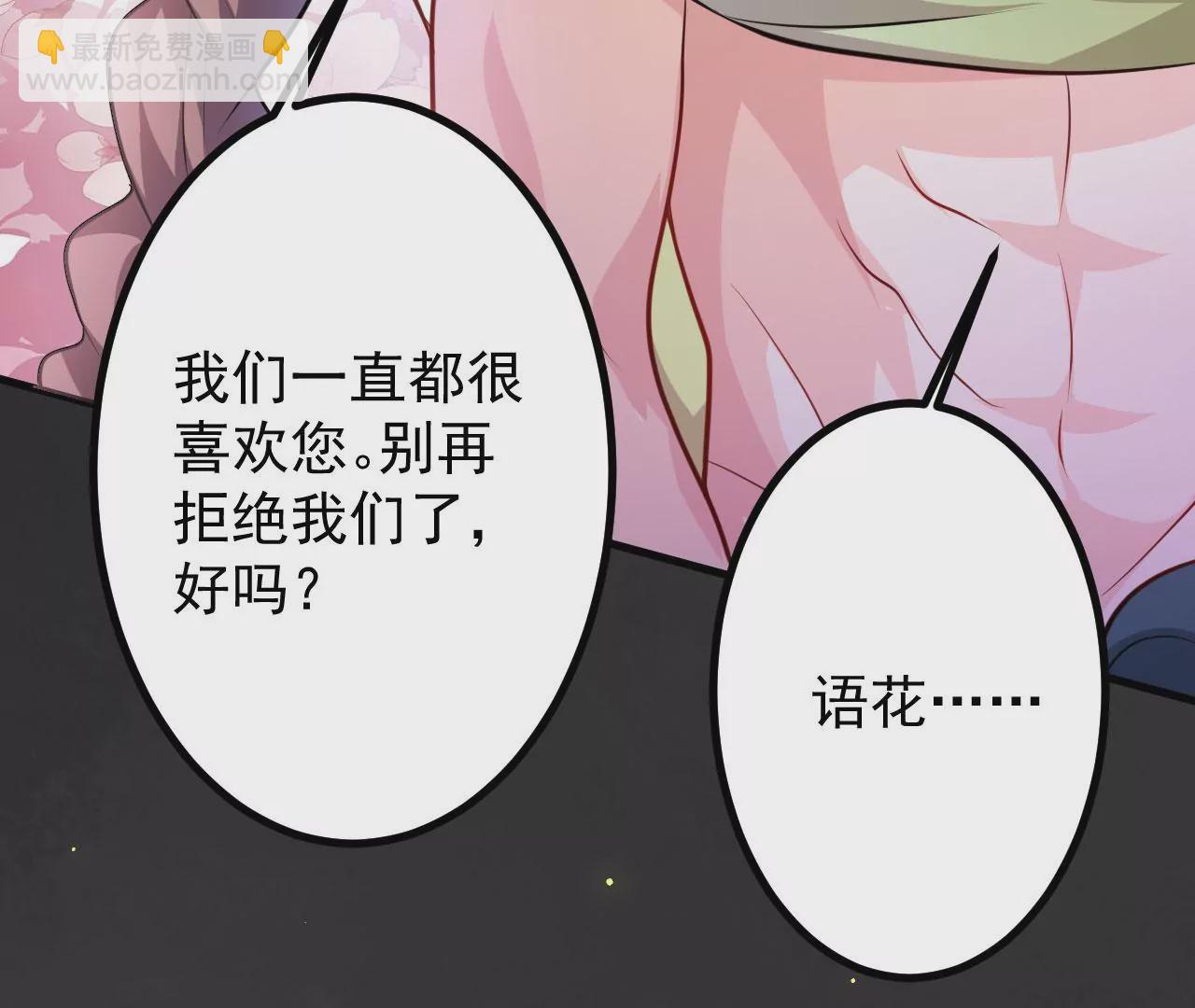 病嬌徒弟都想獨佔我 - 第二十七話 雙鳳盤龍（中）(2/4) - 8