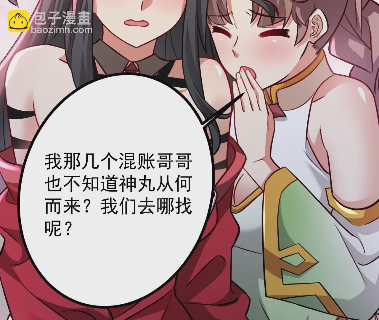 病嬌徒弟都想獨佔我 - 第二十九話 出發(3/4) - 6