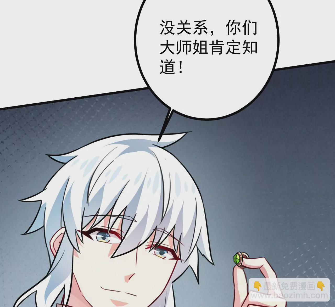 病嬌徒弟都想獨佔我 - 第二十九話 出發(3/4) - 8