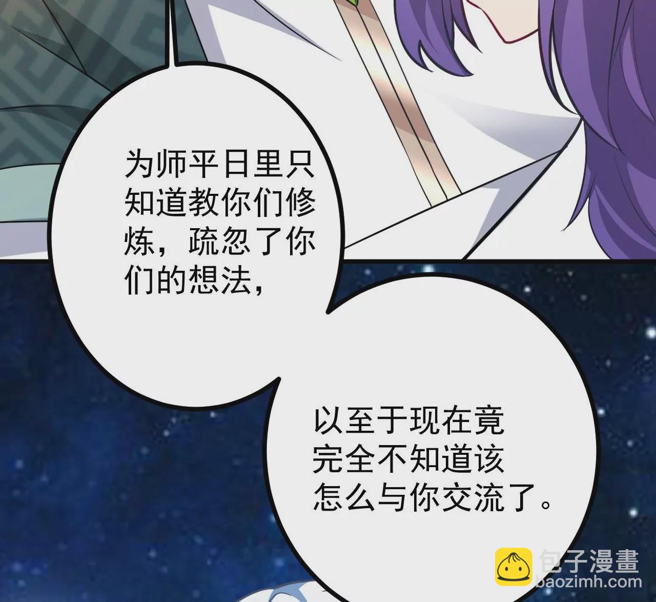 病嬌徒弟都想獨佔我 - 第二十九話 出發(3/4) - 8