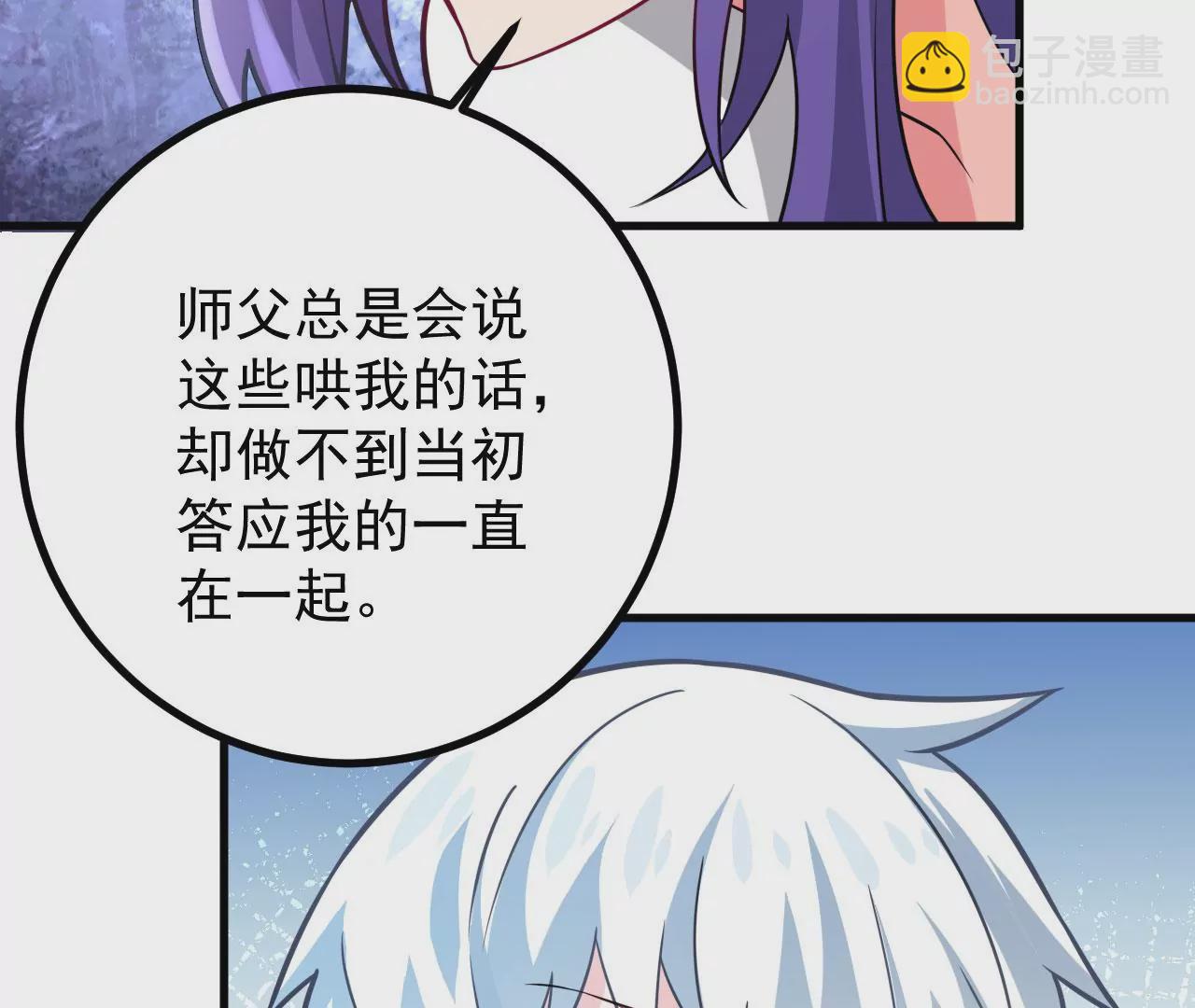 病嬌徒弟都想獨佔我 - 第二十九話 出發(3/4) - 5