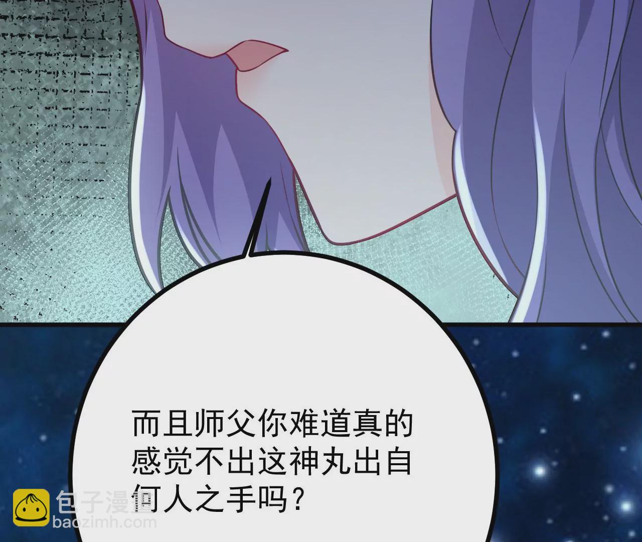 病嬌徒弟都想獨佔我 - 第二十九話 出發(4/4) - 6