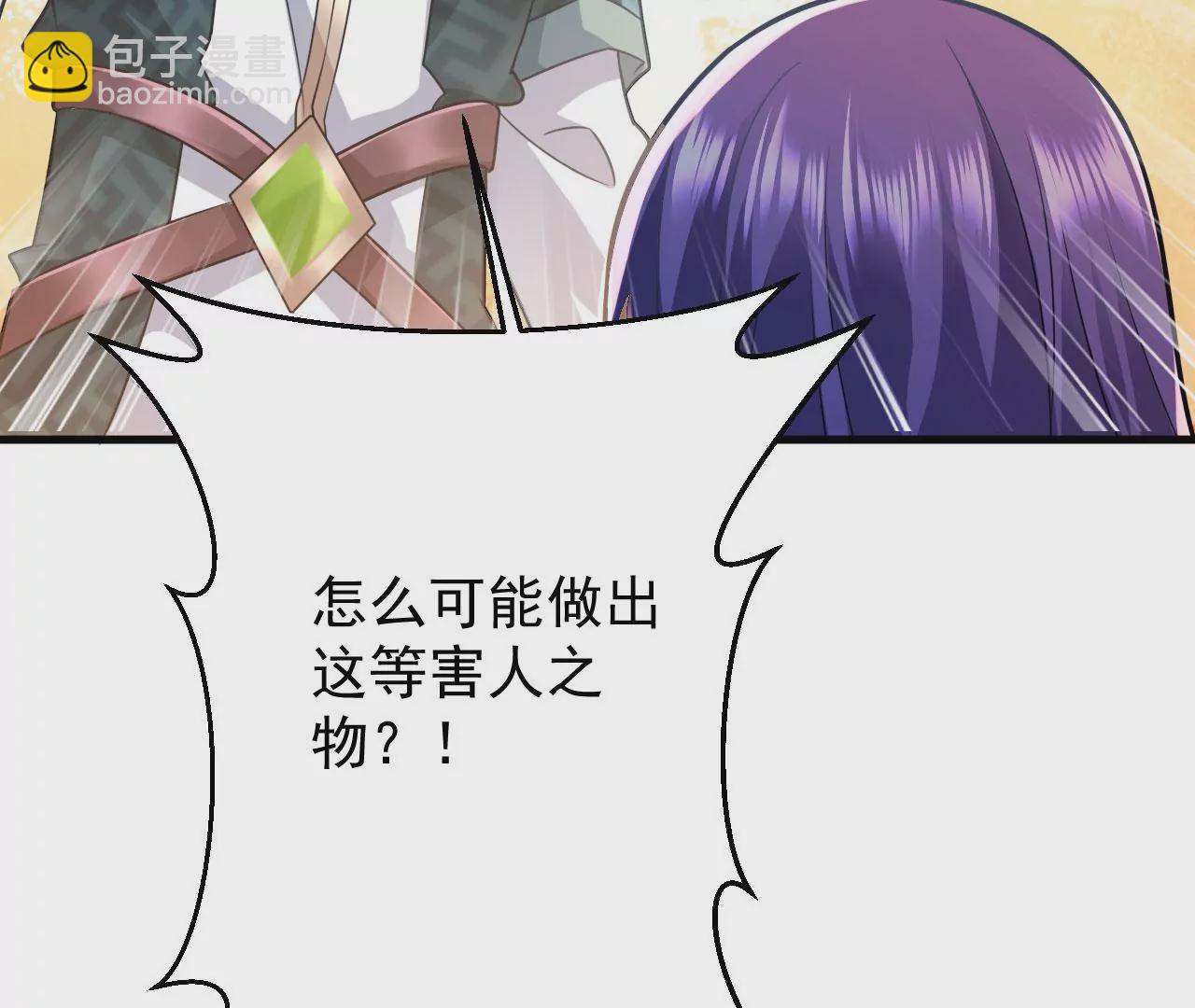 病嬌徒弟都想獨佔我 - 第二十九話 出發(4/4) - 3