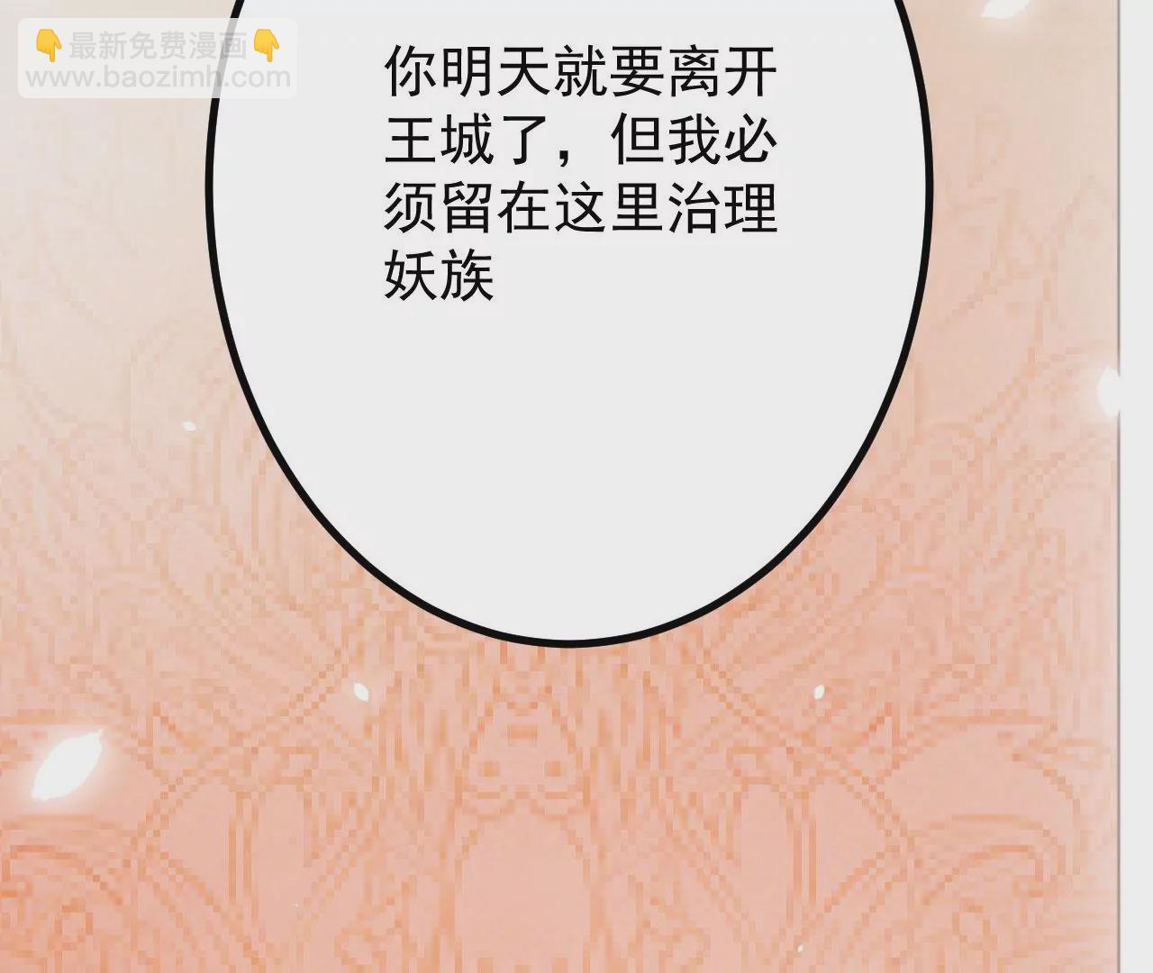 病嬌徒弟都想獨佔我 - 第二十九話 出發(1/4) - 1