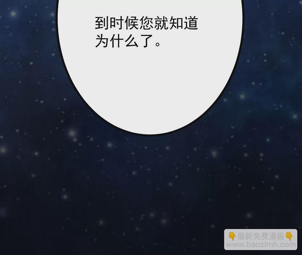 病嬌徒弟都想獨佔我 - 第二十九話 出發(4/4) - 5